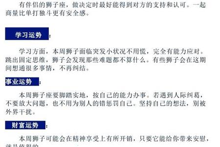 <strong>2025年05月14日</strong>：狮子座运势与情感全解析