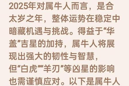 属牛人2025年运势、命运、婚姻与性格全解析