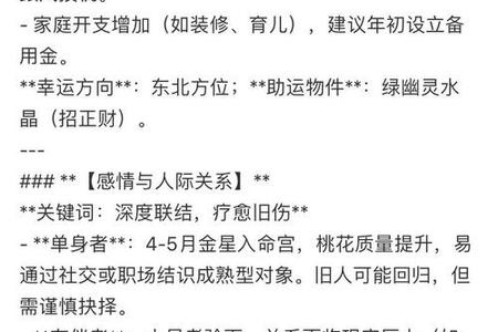 《2025年05月15日巨蟹座运势与情感解析》