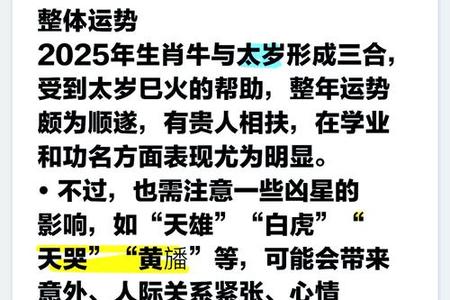 属牛人2025年运势、命运、婚姻与性格全解析