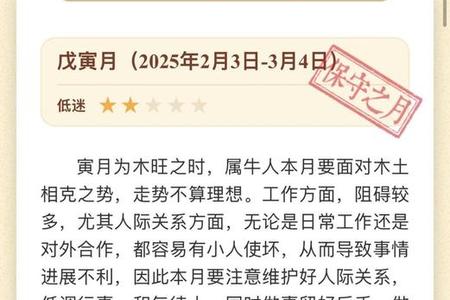 <strong>2025年05月17日</strong> - 生肖属牛人2025年运势全解析：命运转折与婚姻情感深度洞察