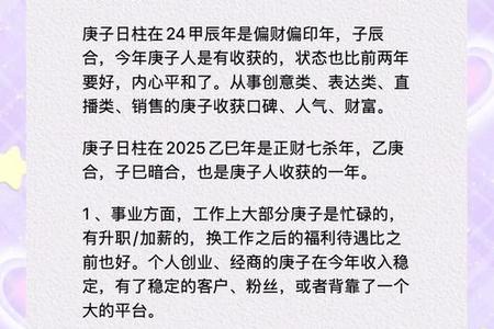《2025年05月18日八字命理分析及运势展望》