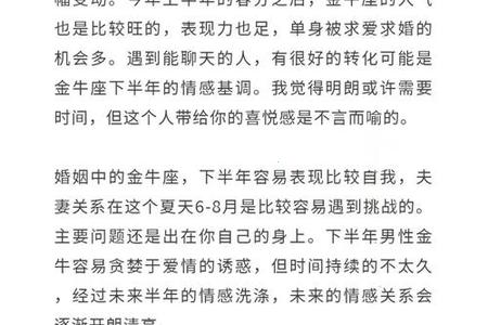 《金牛座2025年05月19日运势与情感解析》