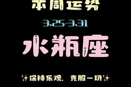 《2025年05月19日：水瓶座的今日运势与情感密码》
