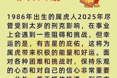 《属虎人2025年运势、命运、婚姻与性格解析——聚焦2025年05月19日》