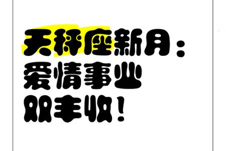 <strong>天秤座2025年05月19日运势全解析：爱情、事业与人际的平衡之道</strong>