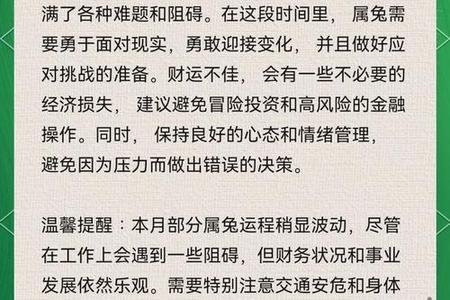 属兔人2025年运势全解析：性格、婚姻与命运走向（2025年05月19日）