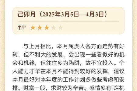 属虎人2025年05月25日运势、命运、婚姻与性格全解析