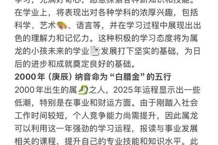 属龙人2025年05月27日运势、命运、婚姻与性格全解析