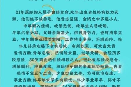 属蛇人2025年05月29日运势、命运、婚姻与性格全解析