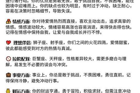 白羊座2025年05月31日综合指南：爱情、运势与性格全解析