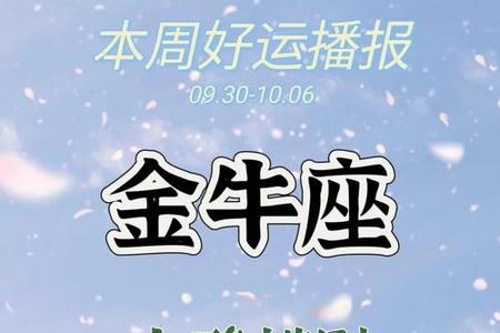 金牛座2025年05月31日运势与情感指南