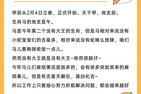 属马人2025年06月07日运势、命运、婚姻与性格全解析